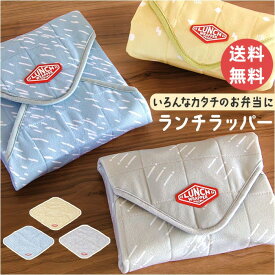 【今だけ★ポイント5倍★正規品★即納】【メール便送料無料】シービージャパン ランチクロス 保冷 通販 ランチラッパー お弁当包み ランチョンマット 弁当包み お弁当つつみ お弁当袋 風呂敷 おしゃれ 撥水 便利 簡単 ランチグッズ お弁当グッズ キッチン用品