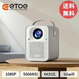 【楽天マラソン期間中P5倍！】【送料無料】ETOE プロジェクター Android TV 11.0&Netflix公式ライセンス 4K対応 500ANSI 自動台形補正 5GWi-Fi&Bluetooth5.1 三脚対応 ホームプロジェクター 家庭用 スマホ/モバイル/PS4/PS5/Switchなど対応 リモコン付き Seal