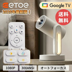 【楽天マラソン期間中P5倍！】【送料無料】ETOE プロジェクター Google TV&Netflix正規ライセンス 4K対応 家庭用 小型 ホームプロジェクター オートフォーカス 0.1秒自動台形補正 ホームシアター 天井投影 おしゃれ スマホ/Switch/PS5対応 StarfishPlus