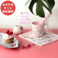 【スーパーSALE限定★正規品★即納】【送料無料】【日本製】 子供 はみがきセット 歯ブラシ こども用 プ…