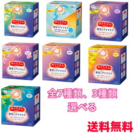 【今だけ★ポイント5倍】【送料無料】【お好きな香りを選べる！3箱セット】めぐりズム 蒸気でホットアイマスク 12枚入休憩 アイマスク あたたかい 温かい HOT 使い捨て 目もと花王 無香料 完熟ゆず ラベンダー カモミール 森林浴 メントール リラックス