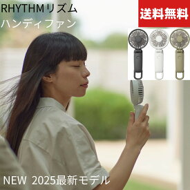 【マラソン期間中ポイント5倍】【送料無料】ハンディファン 扇風機 手持ち 2025年モデル 3wayカラビナファン モバイルファン 2重反転ファン リズム 大風量 首掛け 卓上扇風機 携帯扇風機 小型 軽量 RHYTHM Silky Wind Mobile 3.2 風量5段階 Type-C対応 ストラップ付き
