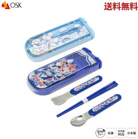 【今だけ★ポイント5倍】【送料無料】【日本製】 OSK(オーエスケー) 子供 トリオセット 3点セット ウルトラヒーローズ シナモロール 食洗機対応 フォーク スプーン 箸セット 抗菌 BPAフリー　お弁当 スライド 引きフタ すべりどめ付き キッズ 保育園 幼稚園 入園 入学