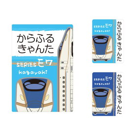 お名前キーホルダー 3個セット E7系かがやき※JR東日本承認 子供用 入園準備 入学準備 セット 入園 小学校