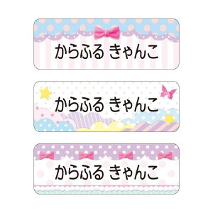 【ゆうパケット配送】 お名前シール スタンダード アイロンタイプ 148ピース パステルポップ 子供用 入園準備 入学準備 名前 ラベル シール 幼児 子供 ネームラベル 小学校