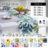 【最大860円OFF 期間延長4/26まで】テーブルランナー テーブルセンター ラミネート 30×100 30×130 30×…