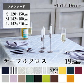 【夏割限定プライス】テーブルクロス 撥水 おしゃれ 北欧 撥水加工 120×150cm 142×180cm 142×210cm スタンダード 綿100% テーブルマット 食卓カバー ダイニングテーブル テーブル 食卓 長方形 ダイニング シンプル カバー