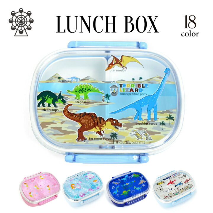 楽天市場 全品ポイント2倍 おべんとう箱 ランチボックス 人気柄ラインアップ プラスチック お弁当箱 360ml 食洗機 食器洗い キッズ 幼児 子供 幼稚園 小学生 小学校 男の子 セット 入園 Colorful Candy Style