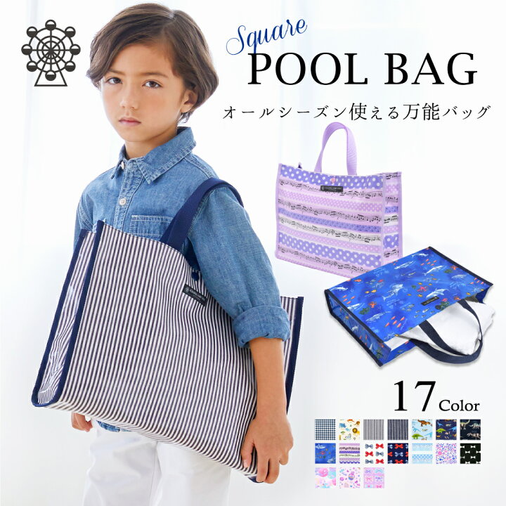 楽天市場 プールバッグ スクエア 水泳バッグ 子供用 人気柄ラインアップ レッスンバッグ ナイロン キッズ おしゃれ ラミネートバッグ 防水 手提げ 撥水 小学生 幼稚園 子供 男の子 Colorful Candy Style 楽天市場 プールバッグ スクエア 水泳バッグ 子供用 人気柄ラインアップ レッスンバッグ ナイロン キッズ おしゃれ ラミネートバッグ 防水 手提げ 撥水 小学生 幼稚園 子供 男の子 Colorful Candy Style