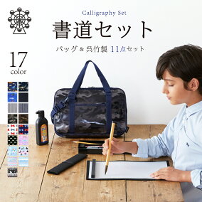 楽天市場 書道セット 人気ランキング1位 売れ筋商品