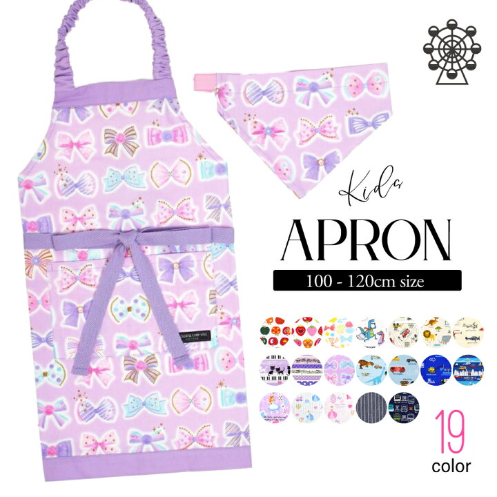 楽天市場 こどもエプロン100 1cmサイズ 人気柄ラインアップ 子どもエプロン 子供用 エプロン 三角巾 セット ゴム キッズエプロン 子供用 おしゃれ 幼児 小学生 かわいい 女の子 男の子 Colorful Candy Style