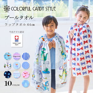 ラップタオル 小学生 女の子の人気商品 通販 価格比較 価格 Com ラップタオル 小学生 女の子の人気商品 通販 価格比較 価格 Com