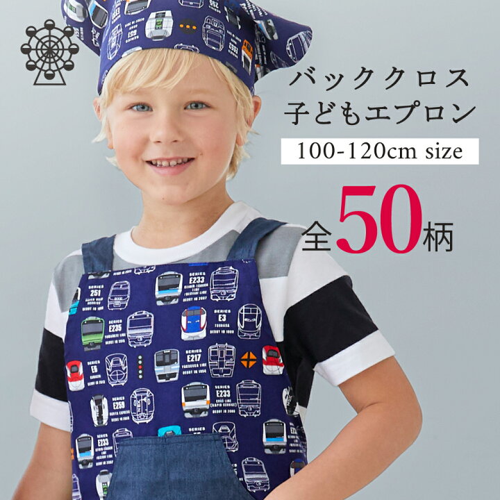 楽天市場 バッククロス子どもエプロン100 1cmサイズ 人気柄ラインアップ 子供 子供用 子ども かぶるだけ 三角巾 セット キッズ おしゃれ 幼児 小学生 可愛い かわいい男の子 女の子 子供 幼児用エプロン 保育園 幼稚園 こども Colorful Candy Style