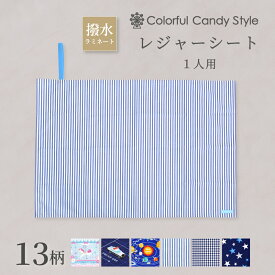 【7h限定 10％OFFクーポンあり】レジャーシート 厚手 コンパクト 一人用 1人用 子供 防水 遠足 ミニ 折りたたみ 小学生 60x90 子ども 1人用 幼稚園 キッズ 防水 ピクニック 男の子 女の子 アウトドア 運動会 レジャー 撥水 敷物 小学校