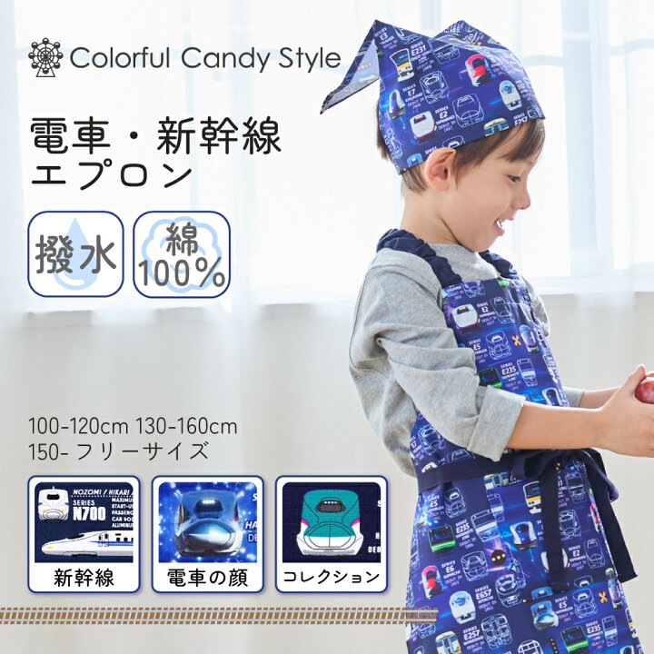 楽天市場】【綿100%タイプMAX30%OFF】 キッズエプロン 電車 男の子 