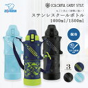 【MAX370円 値下げ＆洗浄剤付き】【ランキング急上昇】水筒 IL 保冷 象印 おしゃれ 直飲み スポーツドリンク対応 洗いやすい カバー付 ステンレスクールボトル 1000ml SD-HB10-AL 象印 シームレスせん ステンレスボトル マグボトル 女の子 子供 小学生 キッズ