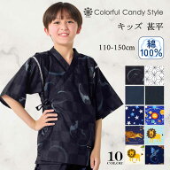 【最大390円OFF 限定特価】 甚平 男の子 おしゃれ 110cm 120cm 130cm 140cm 150cm 子供キッズ じんべい …