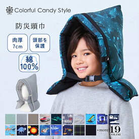 防災頭巾 小学生 防災ずきん 幼児 大人 椅子固定ゴム付き 丈夫 小学生 保育園 幼稚園 防空頭巾 ぼうさいずきん 学校 用 座布団 高学年 用 クッション こども キッズ 防災グッズ 男の子 小学校 乗り物 車 子供 地震対策
