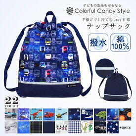 【7h限定 10％OFFクーポンあり】ナップサック 子供用 キルティング ナップザック 巾着 体操服袋 体操着入れ 体操服入れ 体操着袋 巾着袋 小学生 幼稚園 保育園 子供 子ども こども キッズ お着替え袋 おしゃれ 男の子 ランドセルの上から 小学校