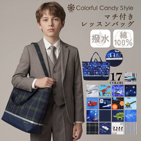 【P5倍+10％OFFクーポンあり】ショルダーベルト付き レッスンバッグ 男の子 撥水 ショルダー マチ付き 2way 肩掛けベルト 手提げバッグ 小学校 お稽古バッグ 絵本袋 通学 入園グッズ 子供 おけいこバッグ 小学生 斜め掛け ショルダーバッグ 大きいサイズ 幼稚園 入園