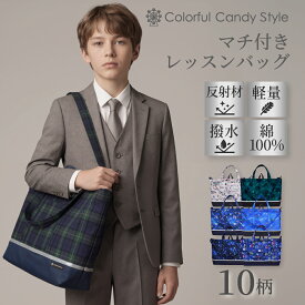 【最大18％OFFクーポンあり】ショルダーベルト付き レッスンバッグ 男の子 撥水 ショルダー マチ付き 2way 肩掛けベルト 手提げバッグ 小学校 お稽古バッグ 絵本袋 通学 入園グッズ 子供 おけいこバッグ 小学生 斜め掛け ショルダーバッグ 大きいサイズ 幼稚園 入園