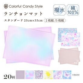 【P5倍+10％OFFクーポンあり】【2枚 3枚セット】 ランチョンマット(25cm×35cm) 小学校 おしゃれ 撥水ノーアイロン 綿100％ 子ども用 幼稚園 ランチ マット ナフキン 小学生 給食 ランチクロス テーブル クロス 給食 女の子 小学生 スタンダードタイプ