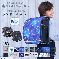 【最大18％OFFクーポンあり】【入園入学応援価格】ランドセルカバー 男の子 透明 反射 おしゃれ 雨 防水 …
