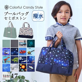 【夏割限定プライス】プールバッグ 男の子 子供 プールバック 水泳バッグ セミ ボストン 子供用 キッズ おしゃれ ラミネート 防水 水泳 撥水 小学生 幼稚園 子ども ビーチバッグ プール かわいい 保育園 幼児 透けない 可愛い ビニールバッグ 小学校