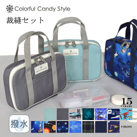 【7h限定 10％OFFクーポンあり】裁縫セット 裁縫バッグ 子供用 ソーイングバッグ 小学生 裁縫道具 ソーイングセット 小学校 さいほうバッグ かわいい おしゃれ 裁縫バッグのみ 男の子 家庭科 恐竜 シンプル かっこいい おしゃれ 学校教材