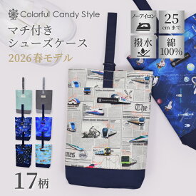 【夏先取り割引 | 最大440円OFF 限定特価】 シューズケース 撥水軽量 綿100％ 上履き入れ シューズバッグ 男の子 通園 通学 子供用 上履き入れ 上履き袋 上靴入れ 幼稚園 シューズ入れ 保育園 幼稚園 入園グッズ シューズバック 小学校