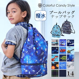 【夏割限定プライス】プールバッグ 男の子 小学生 リュック 保育園 中学生 シンプル ナップサック タイプ リュック 撥水 軽量 子供用 プールバック キッズ おしゃれ 防水 水泳バッグ 手提げ 撥水 幼稚園 子供 透けない 可愛い かわいい ビニール