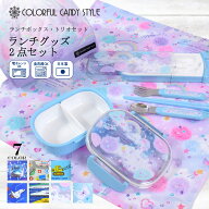 お弁当箱 子供 小学生 ランチボックス 1段 360ml お箸 スプーン フォーク セット カトラリーセット 弁当 …