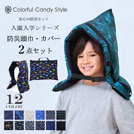 【防災頭巾とカバー2点セット】 防災頭巾 カバー 背もたれ セット 座布団 入園入学祝い 進学祝い 小学生 防災ずきん 幼児 高学年 防災グッズ 防災セット 1人用 防災 頭巾 スタンダード 持ち手 椅子カバー キッズ おしゃれ 女の子 幼稚園 保育園 小学校