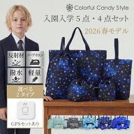 【最大18％OFFクーポンあり】【入園入学応援価格】【2026 入学セット 5点 4点】2026 入学準備セット GPS…