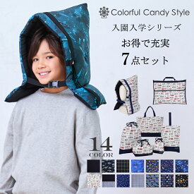 【全品対象！まとめ割】【 7点セット】 入園入学セット 男の子 入園入学レッスンバッグ 撥水 キルティング マチ付 トートバッグ 上履き入れ 体操服袋 給食袋 コップ袋 防災頭巾 カバー 座布団 大きめ 入園 入学 通園 通学 子供 幼稚園 保育園 入園入学祝い 進学祝い 小学校