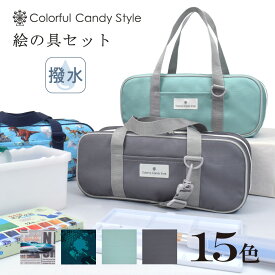 【20日まで！13％OFFクーポン】【絵の具1本プレゼント】 絵の具セット 小学校 男子 小学生 男の子 呉竹 幼児 絵の具 セット おしゃれ 子供 中学 サクラクレパス 水彩 画材 絵具 パレット バケツ コンパクト 絵の具バッグ パステル サクラ ショルダー 送料無料