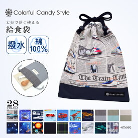 【24h限定 5％OFF】【〜40%OFF】【ゆうパケット配送】 カトラリーケース 箸入れ 巾着袋 巾着 中 給食袋 子供用 マチ無し給食袋 小学校 小学生 かわいい 入園準備 入園グッズ 男の子 女の子 ポーチ 小学校