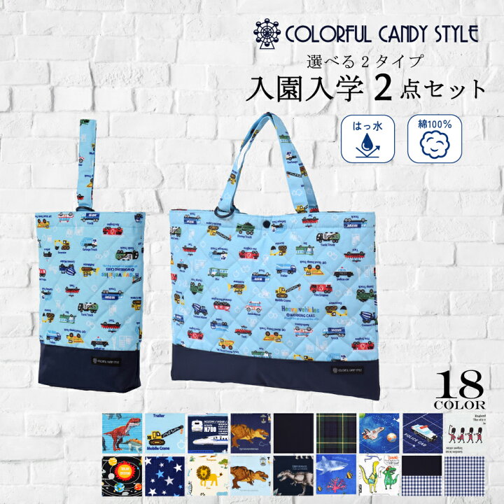 楽天市場】【2点セット】 入園入学セット 入園セット 入学セット 入園  