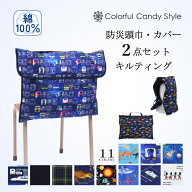 【最大18％OFFクーポンあり】【防災頭巾とカバー2点セット】 防災頭巾 カバー キルティング 背もたれ セ…