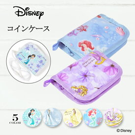 【今だけ5％OFF】コインケース 人気柄 子供用 キッズ 女の子 ひも付き ひも付 紐 財布 お財布 ウォレット プリンセス ジャスミン エルサ ベル ラプンツェル アリエル 買い物 小学生 幼児 小学校