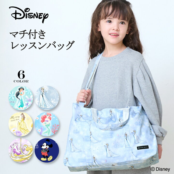 楽天市場】ディズニー レッスンバッグ 女の子 マチ付 おしゃれ トート 