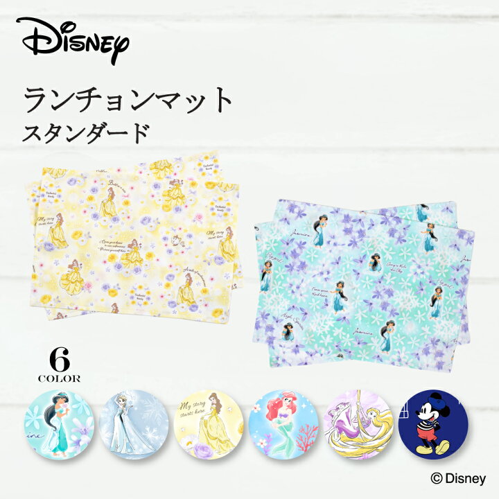 楽天市場】【 MAX12％OFF 早割 】【2枚セット】 ディズニー ランチョン 