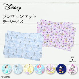 【26h限定12％OFF】【2枚セット】 ディズニー ランチョンマット 子供 小学校 おしゃれ ランチマット 幼稚園 ナフキン 小学生 ディズニープリンセス ジャスミン エルサ ベル ラプンツェル アリエル 給食 ランチクロス テーブル クロス 大判 入園準備