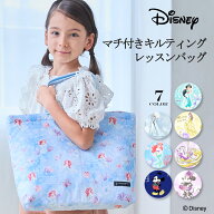 【最大18％OFFクーポンあり】ディズニー レッスンバッグ 女の子 おしゃれ マチ付き キルティング プリン…