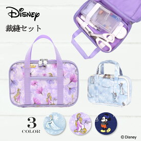【15日限定 10％OFFクーポン】ディズニー 裁縫セット 小学校 小学生 女子 大人 裁縫道具 裁縫箱 おしゃれ ソーイングセット ソーイングキット ソーイングボックス プリンセス エルサ ベル ラプンツェル アリエル ミッキー 子供用 裁縫 セット かわいい 学校教材