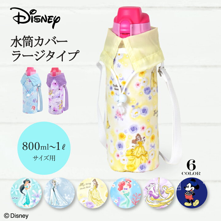 楽天市場】【 週末ポイント5倍 】ディズニー 水筒カバー ラージタイプ  