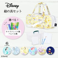 【最大15％OFFクーポンあり】【絵の具1本プレゼント】 ディズニー 絵の具セット 小学校 女子 小学生 女の…