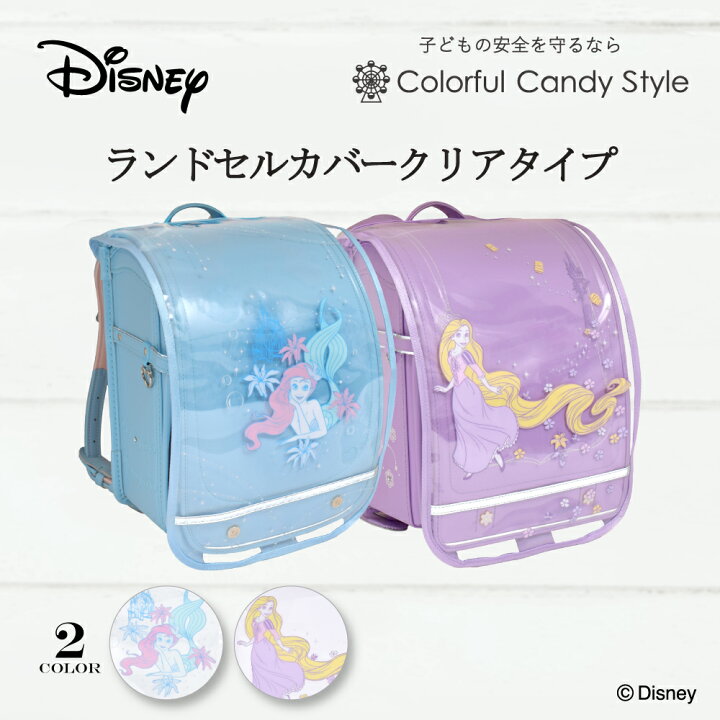 楽天市場】【最大550円OFF限定特価】ディズニー ランドセルカバー 反射 