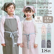 【最大750円OFF 期間限定4/15まで】エプロン キッズ 女の子 三角巾 セット 無地 おしゃれ 子どもエプロン…