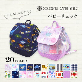 【P5倍+10％OFFクーポンあり】ベビーリュック 一升餅 ベビー リュック 女の子 男の子 一生米 動物 赤ちゃん 幼児 お散歩リュック お散歩バッグ こども 子ども 子供 遠足 リュックサック かわいい おしゃれ 1歳 2歳 出産祝い 誕生日プレゼント 小学校